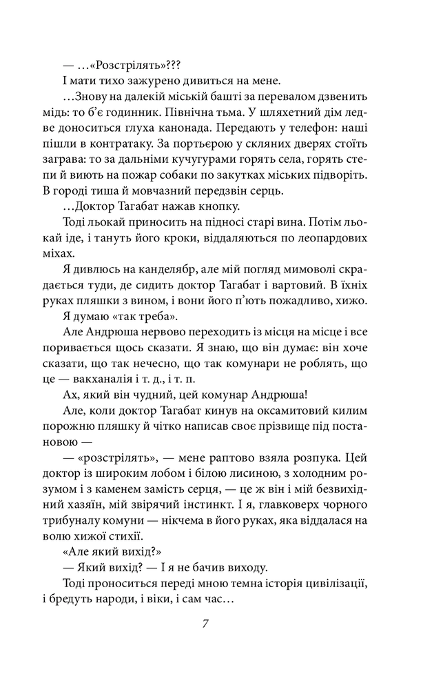 Книга Я (Романтика) - Микола Хвильовий. Фото 11