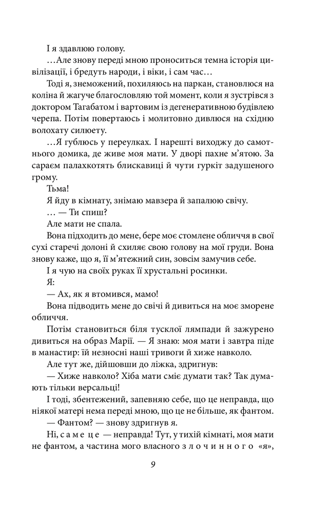 Книга Я (Романтика) - Микола Хвильовий. Фото 13