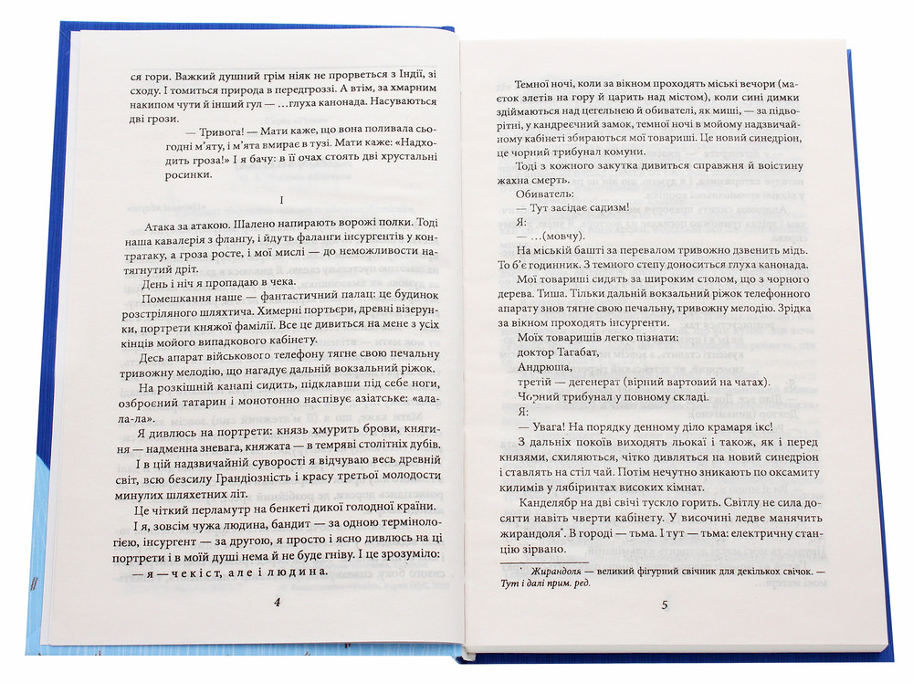 Книга Я (Романтика) - Микола Хвильовий. Фото 4