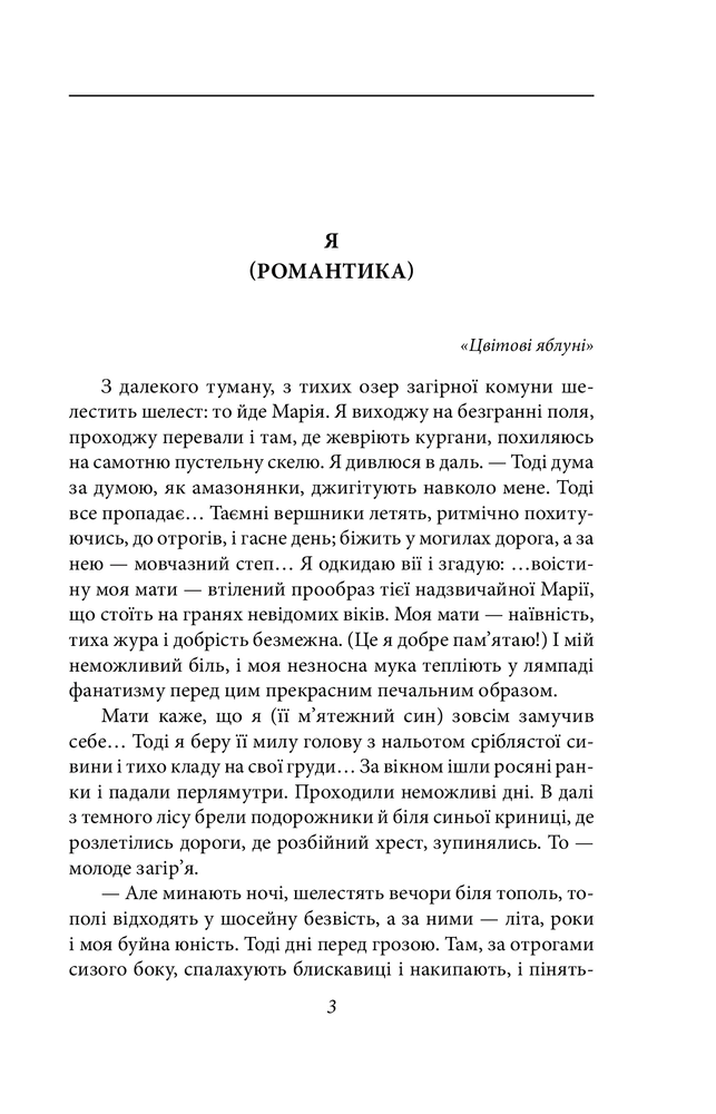 Книга Я (Романтика) - Микола Хвильовий. Фото 7