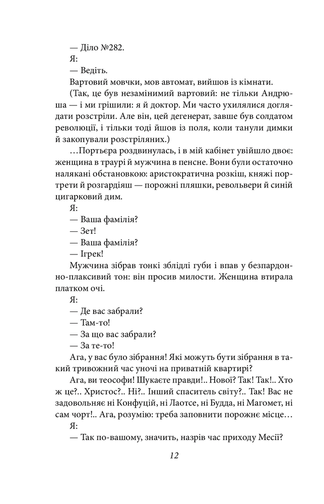 Книга Я (Романтика) - Микола Хвильовий. Фото 16