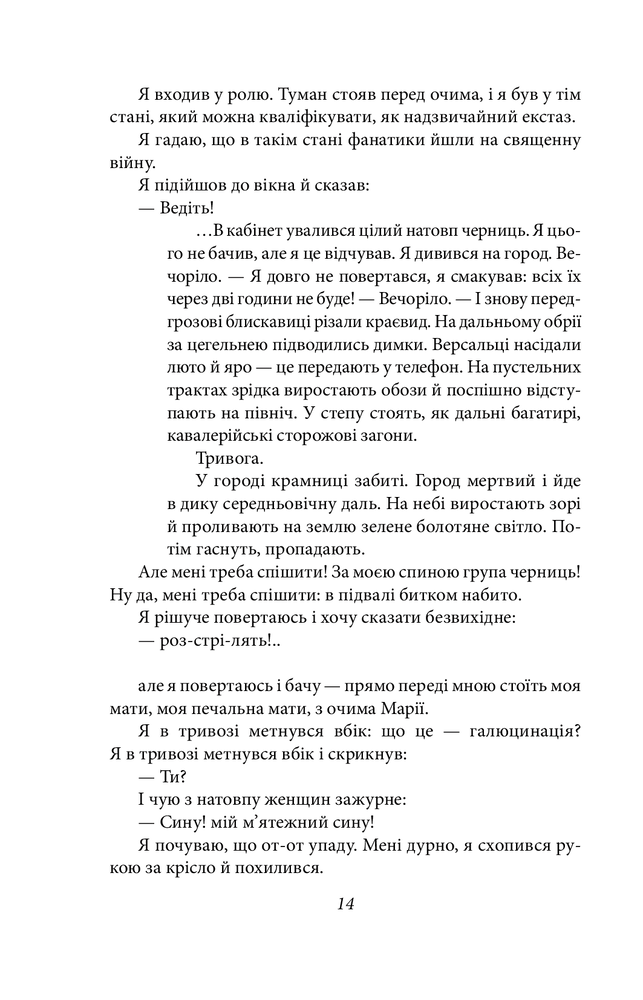 Книга Я (Романтика) - Микола Хвильовий. Фото 18