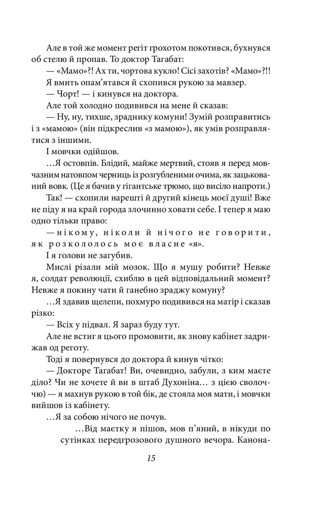 Книга Я (Романтика) - Микола Хвильовий. Фото 19