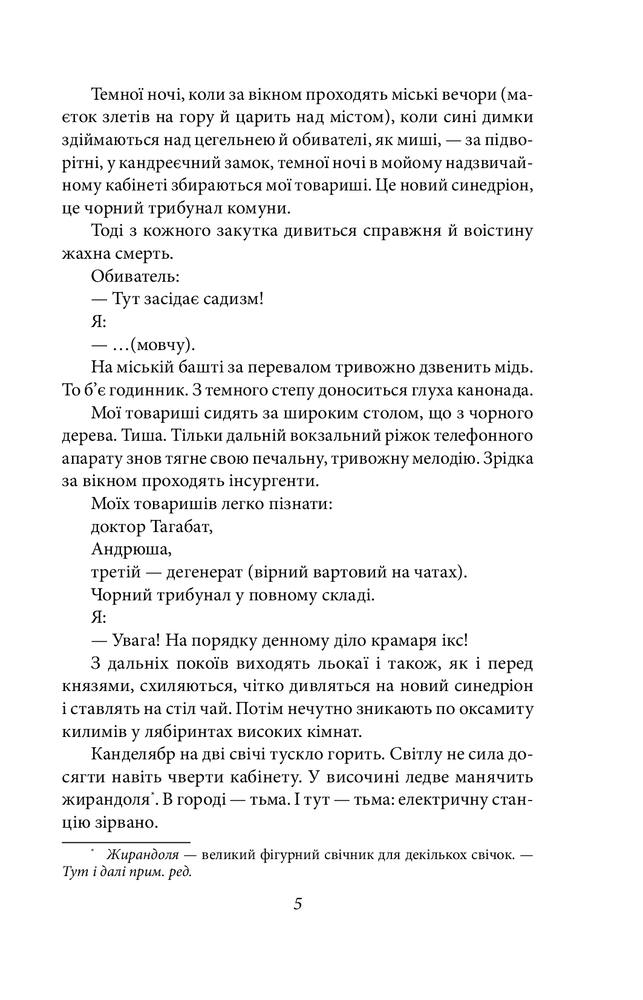 Книга Я (Романтика) - Микола Хвильовий. Фото 9