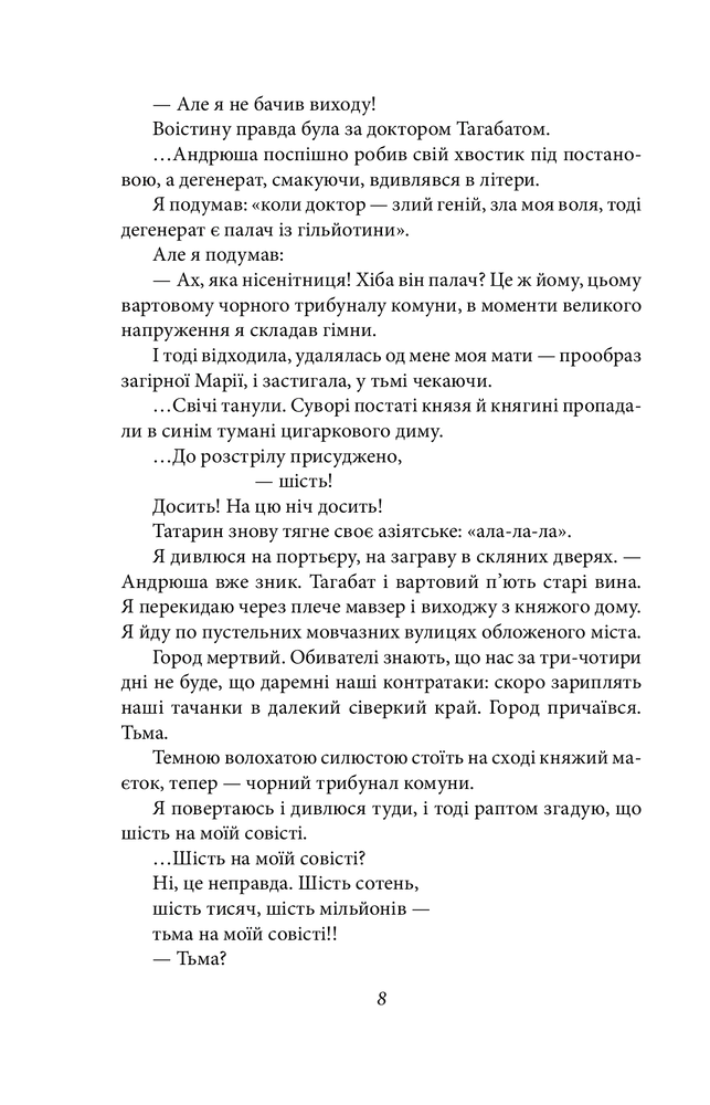 Книга Я (Романтика) - Микола Хвильовий. Фото 12