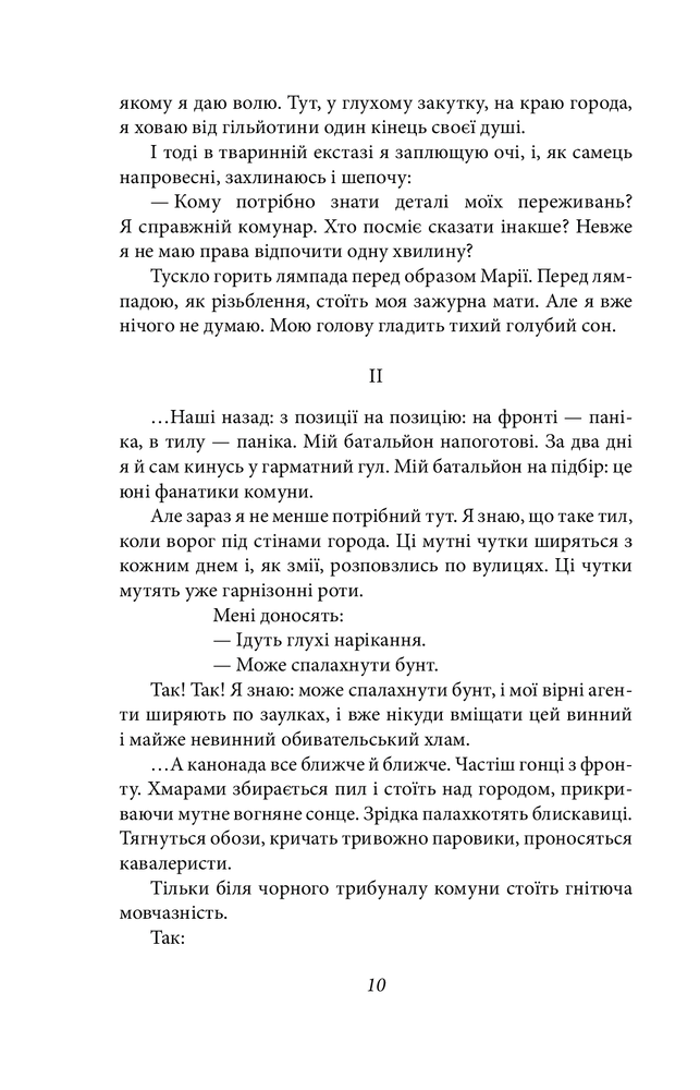 Книга Я (Романтика) - Микола Хвильовий. Фото 14
