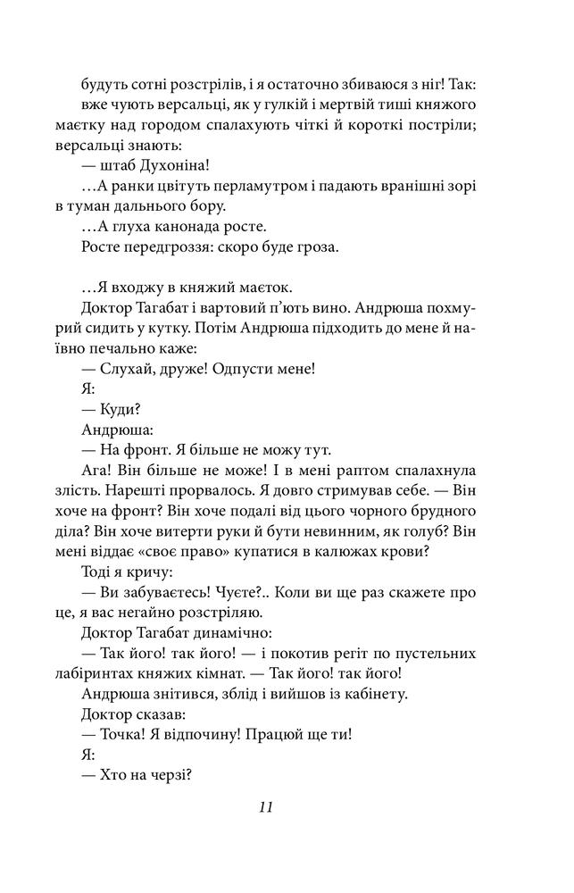Книга Я (Романтика) - Микола Хвильовий. Фото 15