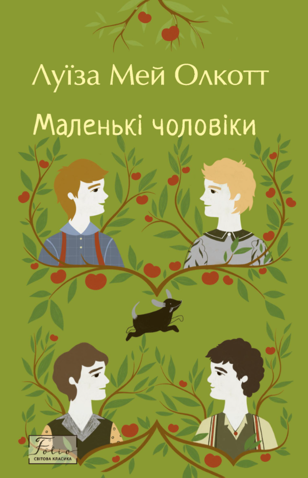 Книга Маленькі чоловіки - Луїза Мей Олкотт