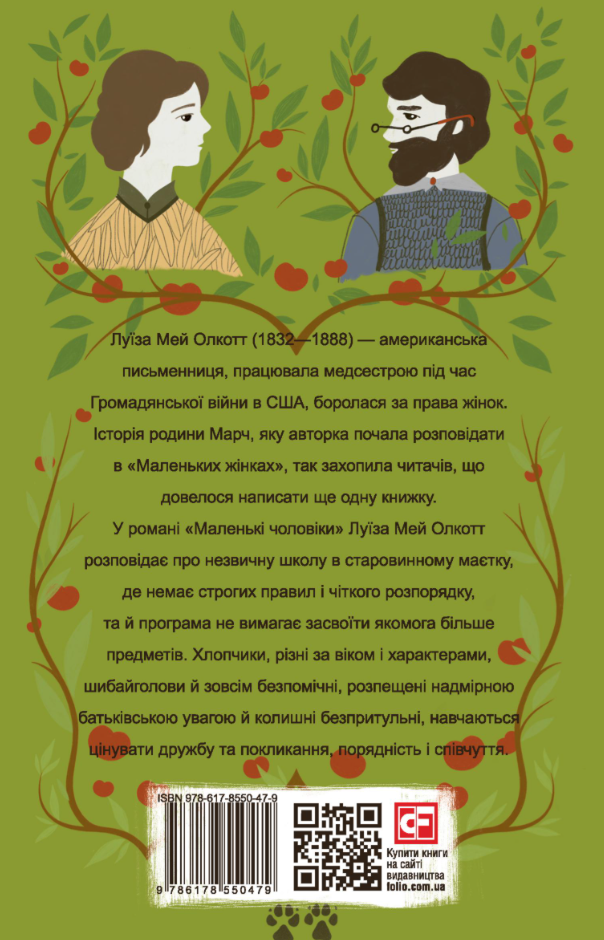 Книга Маленькі чоловіки - Луїза Мей Олкотт. Фото 2