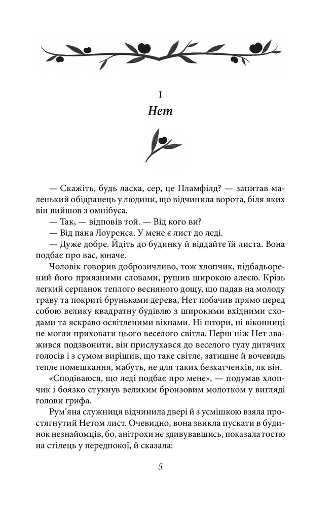 Книга Маленькі чоловіки - Луїза Мей Олкотт. Фото 5