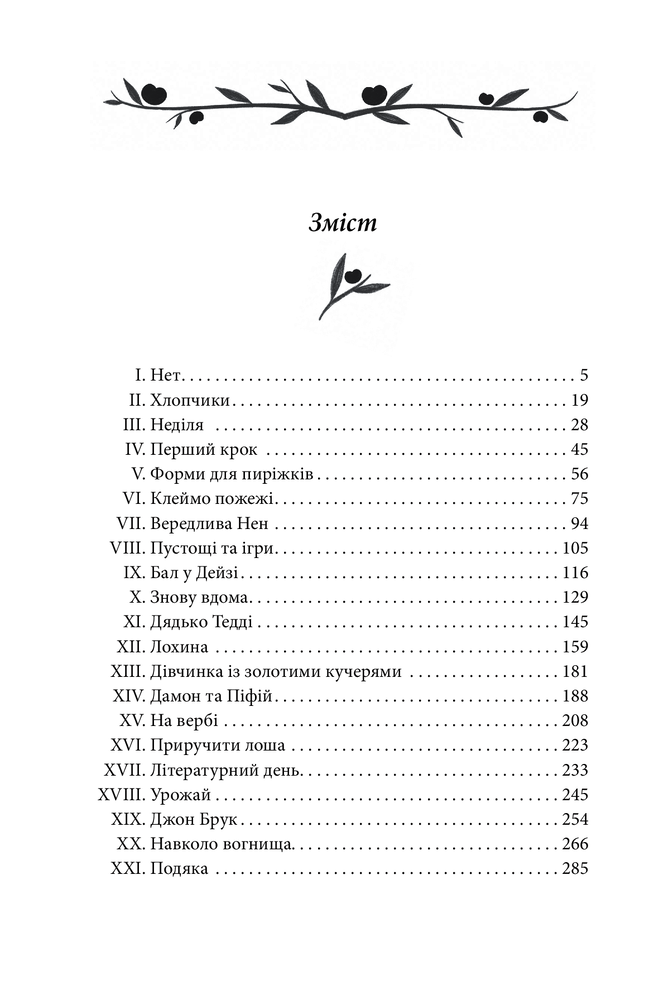 Книга Маленькі чоловіки - Луїза Мей Олкотт. Фото 4