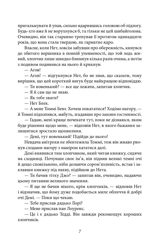 Книга Маленькі чоловіки - Луїза Мей Олкотт. Фото 7
