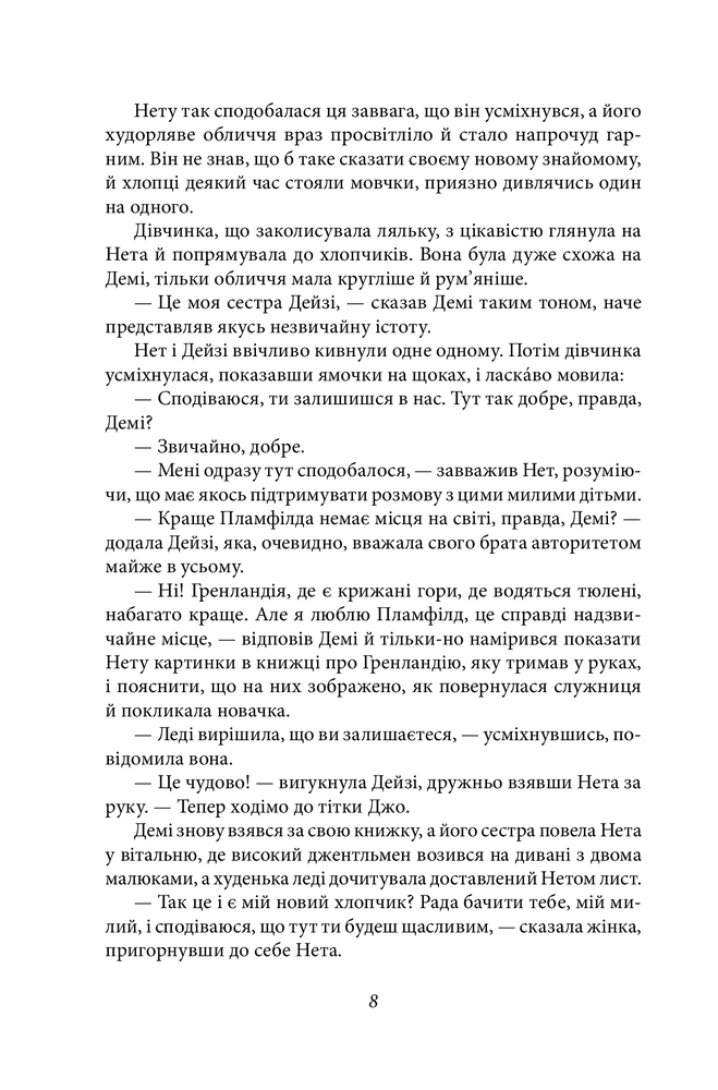 Книга Маленькі чоловіки - Луїза Мей Олкотт. Фото 8