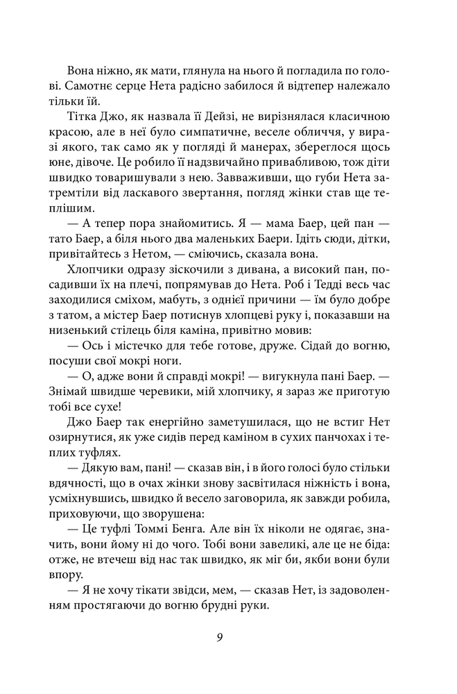 Книга Маленькі чоловіки - Луїза Мей Олкотт. Фото 9