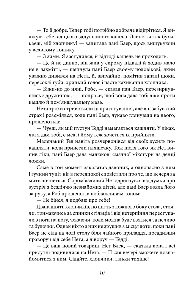 Книга Маленькі чоловіки - Луїза Мей Олкотт. Фото 10