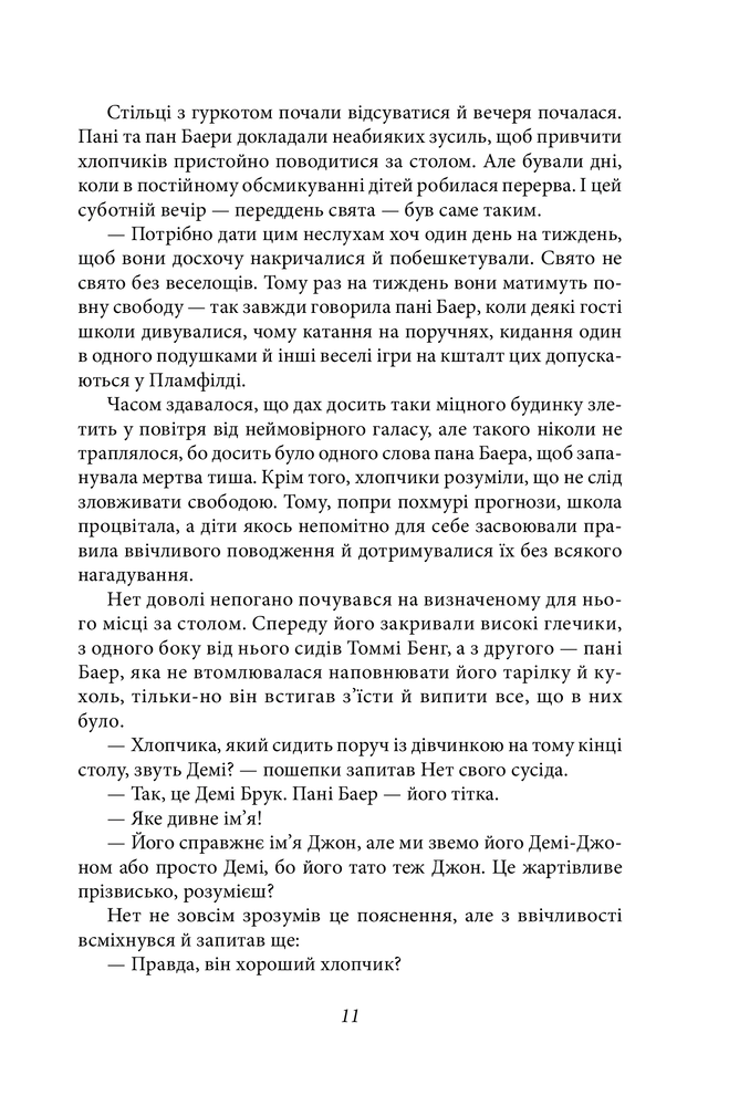 Книга Маленькі чоловіки - Луїза Мей Олкотт. Фото 11