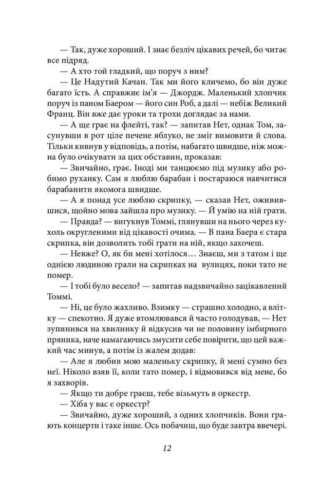 Книга Маленькі чоловіки - Луїза Мей Олкотт. Фото 12