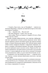 Книга Маленькі чоловіки - Луїза Мей Олкотт. Фото 5