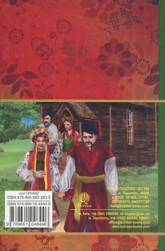 Книга Конотопська відьма. Салдацький патрет - Григорій Квітка-Основ'яненко. Фото 2