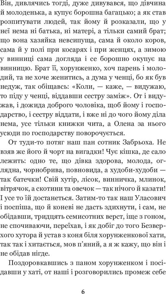 Книга Конотопська відьма. Салдацький патрет - Григорій Квітка-Основ'яненко. Фото 8