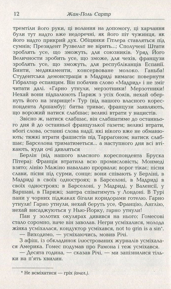 Книга Шляхи свободи. Книга 3. Смерть у душі - Жан-Поль Сартр. Фото 10