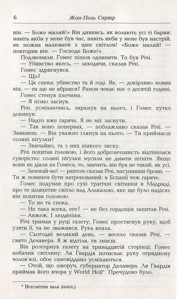 Книга Шляхи свободи. Книга 3. Смерть у душі - Жан-Поль Сартр. Фото 4