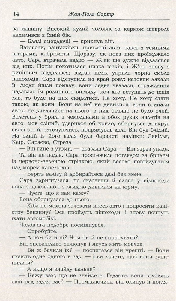 Книга Шляхи свободи. Книга 3. Смерть у душі - Жан-Поль Сартр. Фото 12