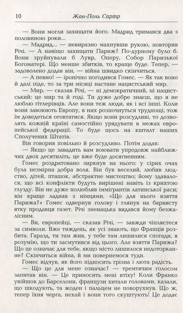 Книга Шляхи свободи. Книга 3. Смерть у душі - Жан-Поль Сартр. Фото 8