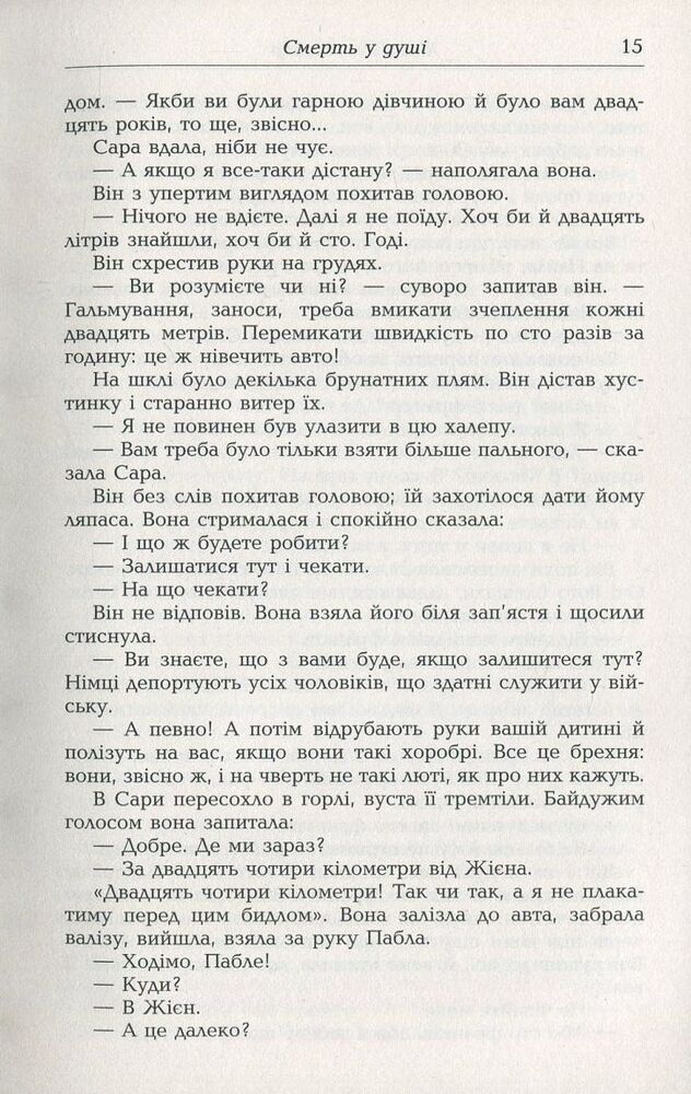Книга Шляхи свободи. Книга 3. Смерть у душі - Жан-Поль Сартр. Фото 13