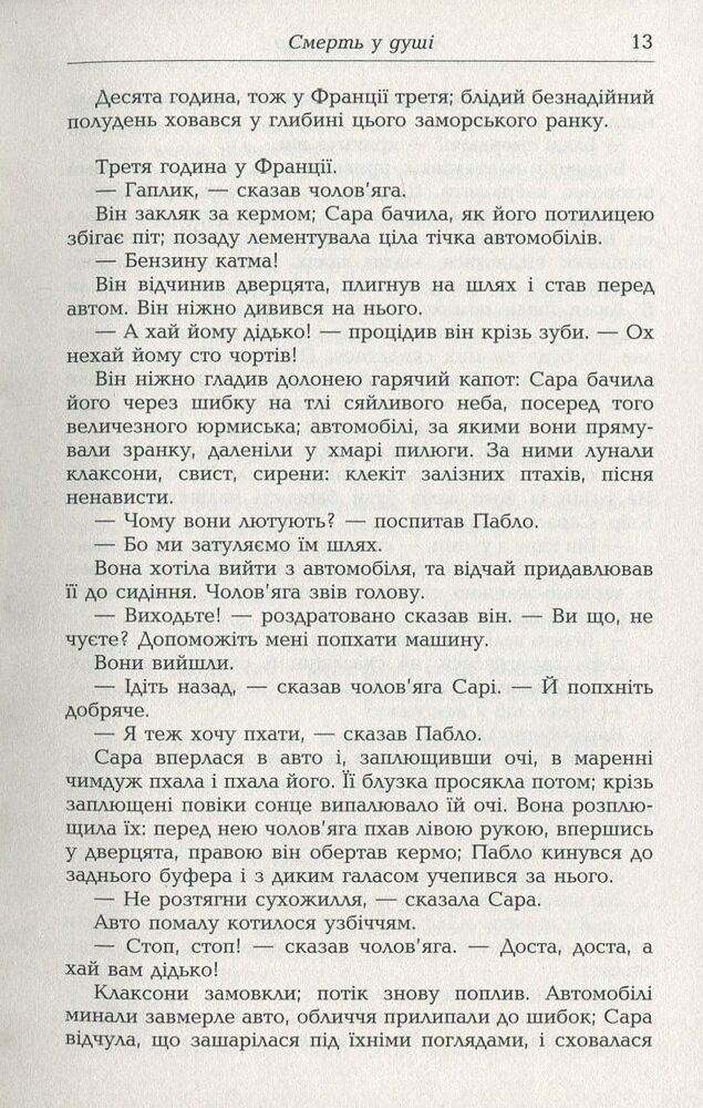 Книга Шляхи свободи. Книга 3. Смерть у душі - Жан-Поль Сартр. Фото 11