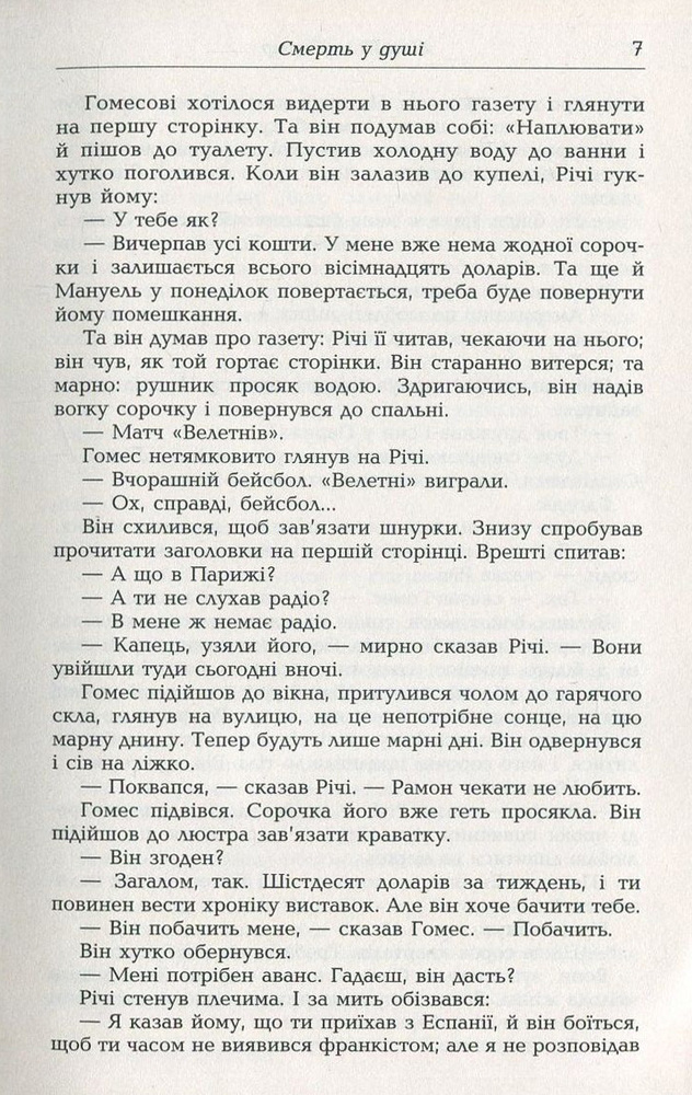Книга Шляхи свободи. Книга 3. Смерть у душі - Жан-Поль Сартр. Фото 5