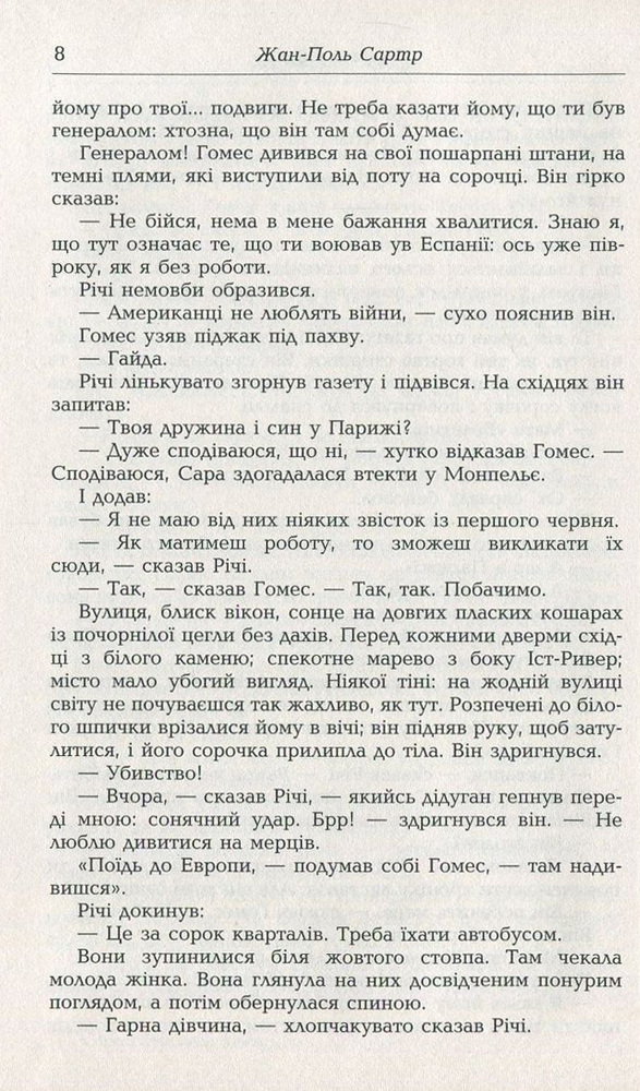 Книга Шляхи свободи. Книга 3. Смерть у душі - Жан-Поль Сартр. Фото 6