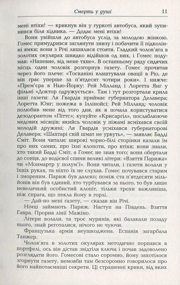 Книга Шляхи свободи. Книга 3. Смерть у душі - Жан-Поль Сартр. Фото 9