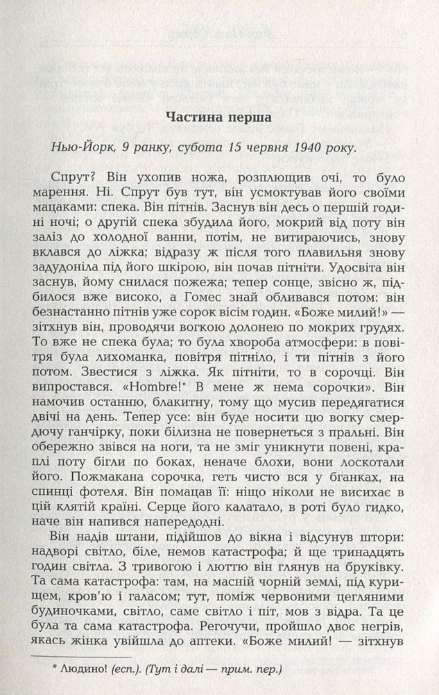 Книга Шляхи свободи. Книга 3. Смерть у душі - Жан-Поль Сартр. Фото 3