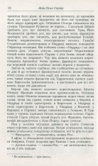 Книга Шляхи свободи. Книга 3. Смерть у душі - Жан-Поль Сартр. Фото 10