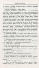 Книга Шляхи свободи. Книга 3. Смерть у душі - Жан-Поль Сартр. Фото 12