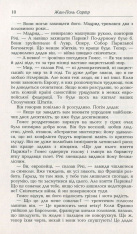 Книга Шляхи свободи. Книга 3. Смерть у душі - Жан-Поль Сартр. Фото 8