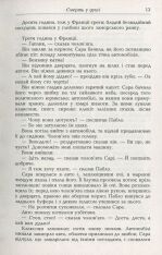 Книга Шляхи свободи. Книга 3. Смерть у душі - Жан-Поль Сартр. Фото 11
