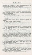 Книга Шляхи свободи. Книга 3. Смерть у душі - Жан-Поль Сартр. Фото 6