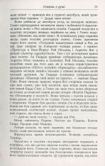 Книга Шляхи свободи. Книга 3. Смерть у душі - Жан-Поль Сартр. Фото 9