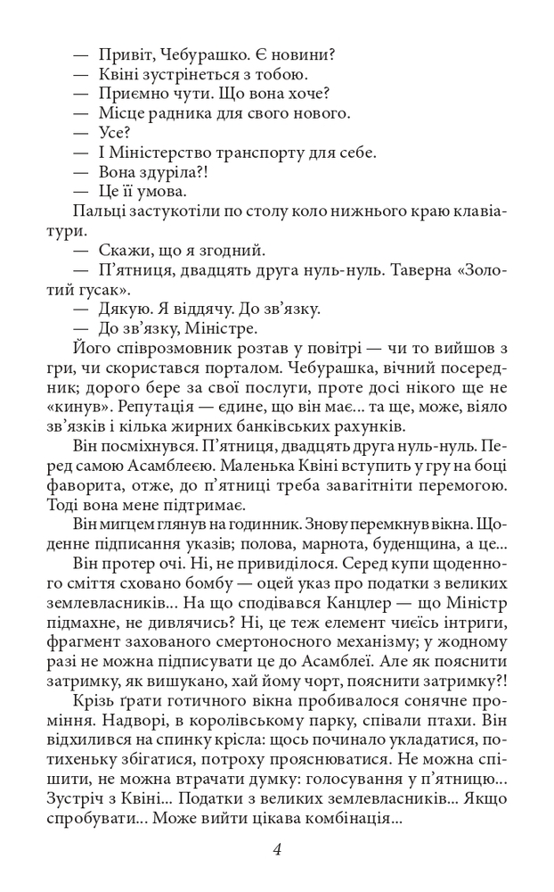 Книга Цифровий - Сергій Дяченко, Марина Дяченко. Фото 5