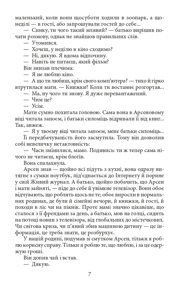 Книга Цифровий - Сергій Дяченко, Марина Дяченко. Фото 8