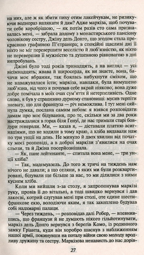 Folio Пармський монастир - Фредерік Стендаль. Фото 10