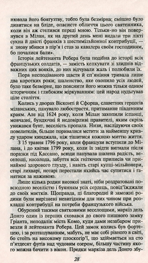 Folio Пармський монастир - Фредерік Стендаль. Фото 11