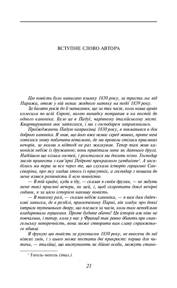 Folio Пармський монастир - Фредерік Стендаль. Фото 4