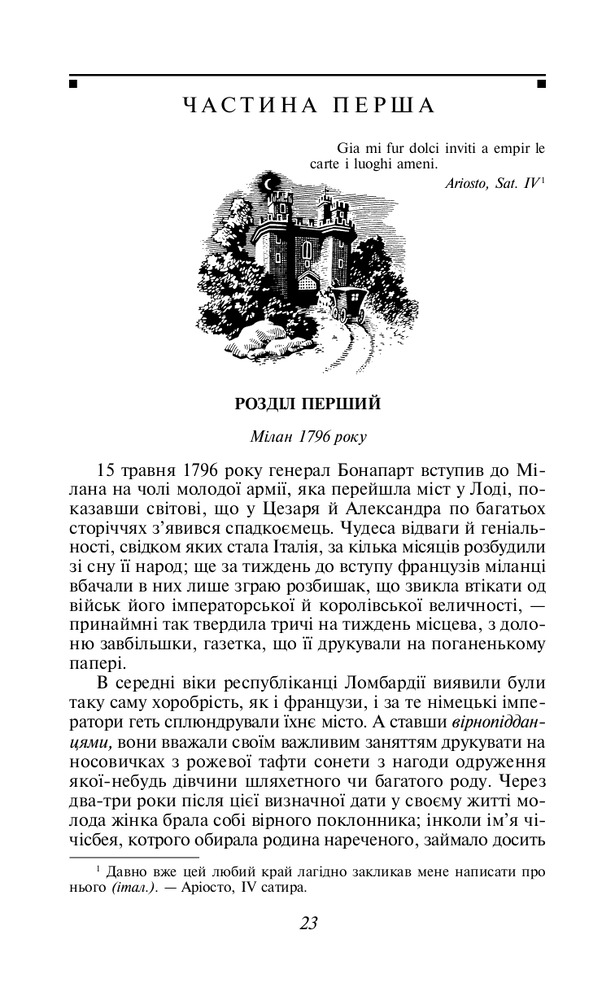 Folio Пармський монастир - Фредерік Стендаль. Фото 6
