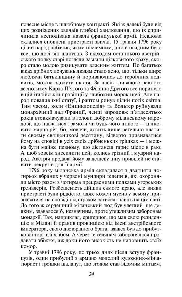 Folio Пармський монастир - Фредерік Стендаль. Фото 7