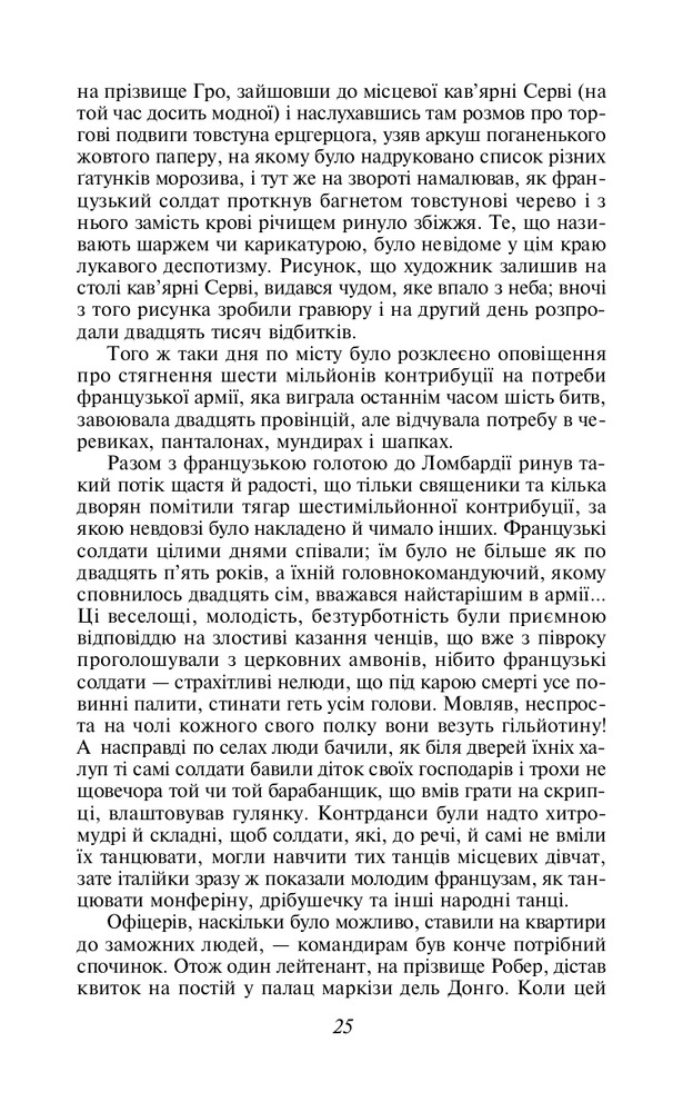 Folio Пармський монастир - Фредерік Стендаль. Фото 8