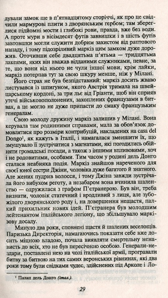 Folio Пармський монастир - Фредерік Стендаль. Фото 12