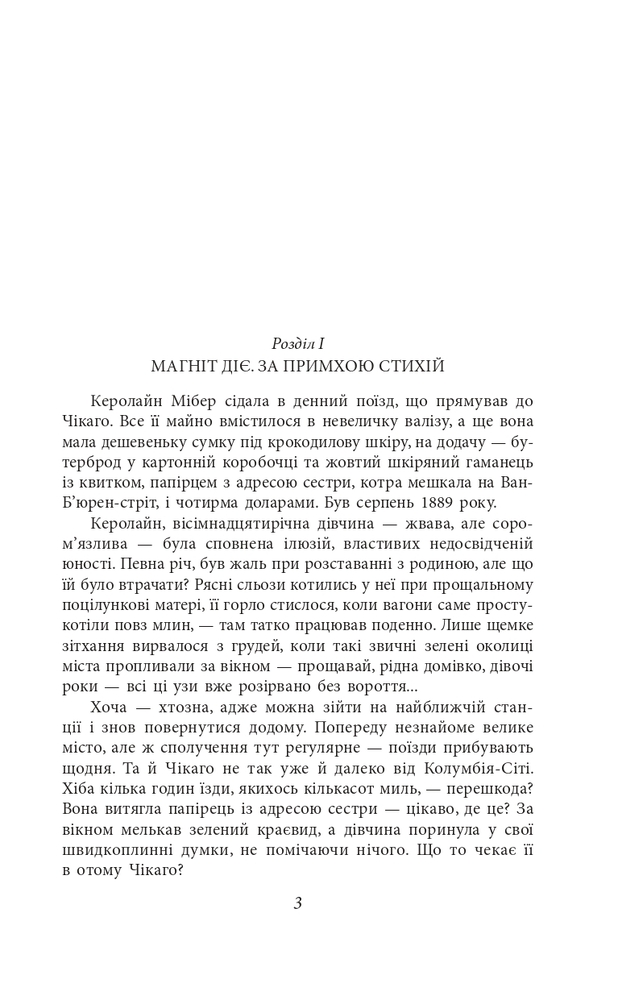 Книга Сестра Керрі - Теодор Драйзер. Фото 5